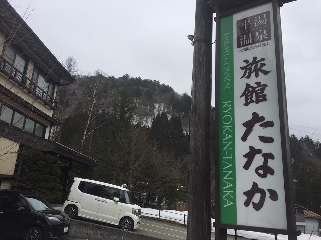 Ryokan Tanaka Takayama (Gifu) Exterior foto